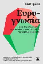 268913-Ευρυγνωσία