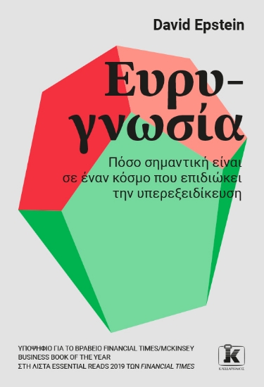 268913-Ευρυγνωσία