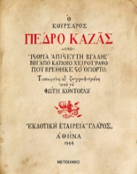 268918-Ο κουρσάρος Πέδρο Καζάς
