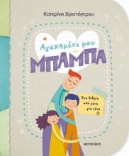 268923-Αγαπημένε μου μπαμπά
