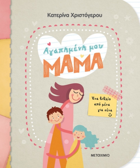 268924-Αγαπημένη μου μαμά