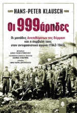 268927-Οι 999άρηδες