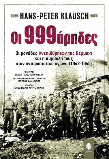 268927-Οι 999άρηδες