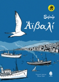 268929-Αϊβαλί