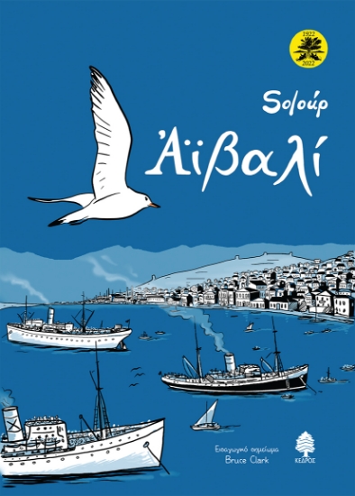 268929-Αϊβαλί