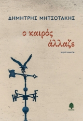 268931-Ο καιρός άλλαζε