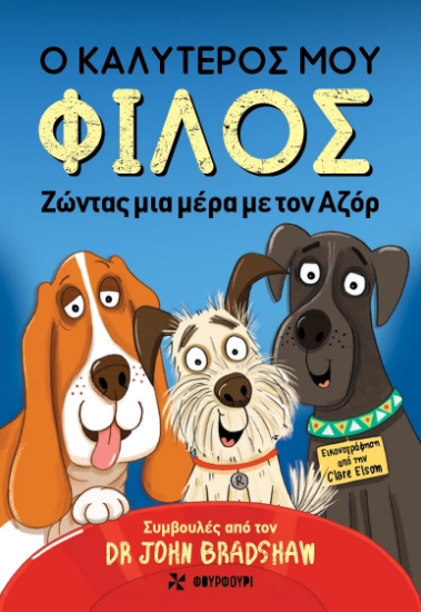 268937-Ο καλύτερός μου φίλος