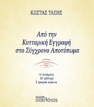 268952-Από την κυτταρική εγγραφή στο σύγχρονο αποτύπωμα