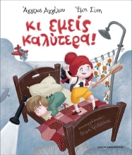 268956-Κι εμείς καλύτερα!