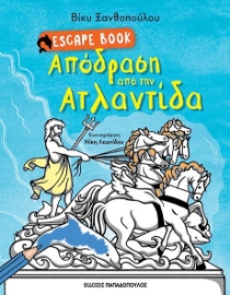 268957-Απόδραση από την Ατλαντίδα