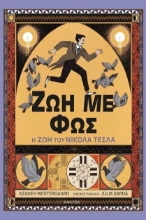 268999-Ζωή με φως
