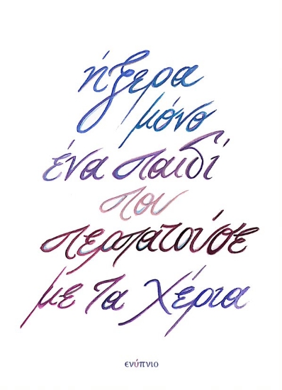 269005-Ήξερα μόνο ένα παιδί που περπατούσε με τα χέρια