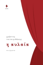 269023-Η αυλαία