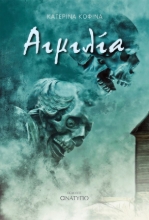 269029-Αιμιλία