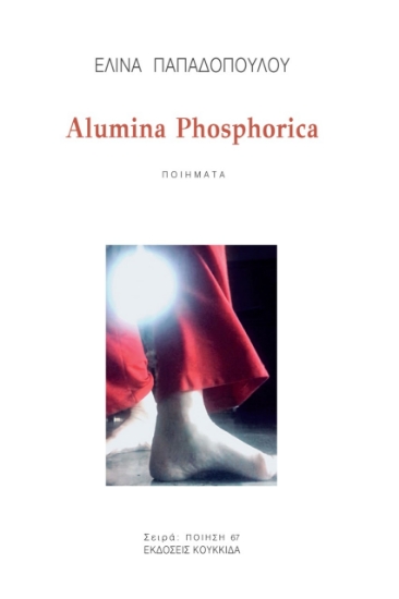 269065-Alumina phosphorica