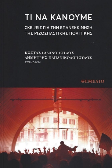 269070-Τι να κάνουμε