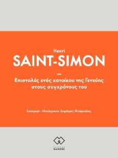 269077-Επιστολές ενός κατοίκου της Γενεύης στους συγχρόνους του