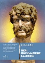269090-Περί πνευματικής γαλήνης