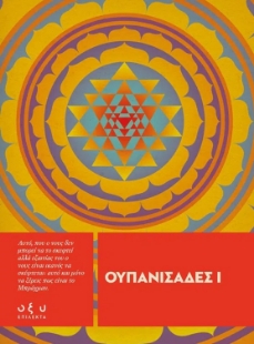 269092-Ουπανισάδες Ι