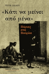 269096-Κάτι να μείνει από μένα