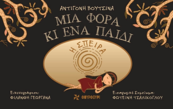 269100-Μια φορά κι ένα παιδί