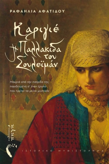 269110-Καριγιέ