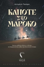 269113-Κάποτε στο Μαρόκο