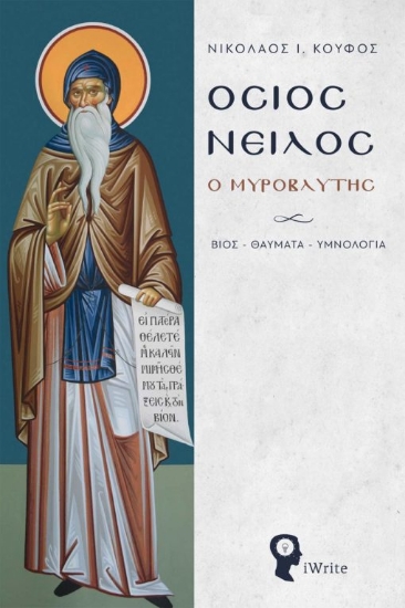 269115-Όσιος Νείλος ο Μυροβλύτης