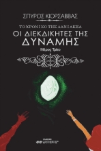 269121-Το χρονικό της Λανιακέα: Οι διεκδικητές της δύναμης