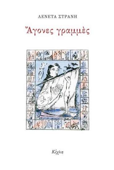269138-Άγονες γραμμές