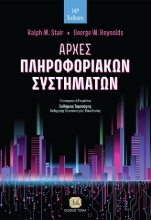 269147-Αρχές πληροφοριακών συστημάτων