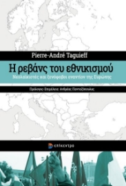 269148-Η ρεβάνς του εθνικισμού