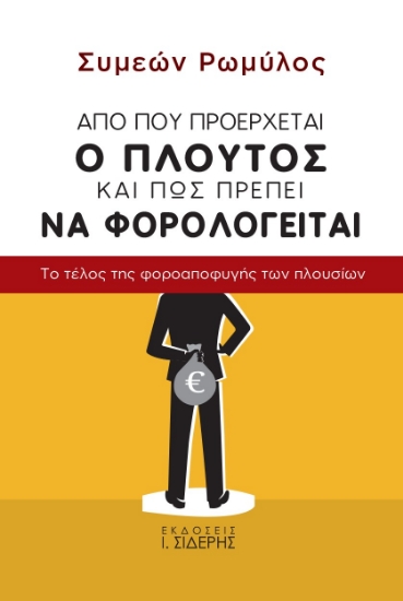 269156-Από πού προέρχεται ο πλούτος και πώς πρέπει να φορολογείται