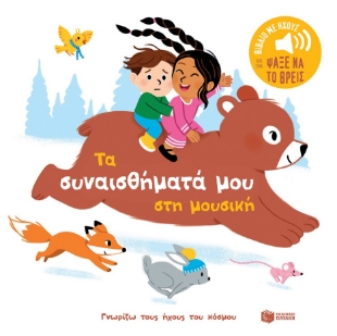 269162-Τα συναισθήματά μου στη μουσική