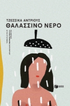 269163-Θαλασσινό νερό
