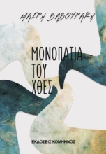269180-Μονοπάτια του χθες