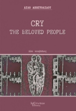 269185-Cry the beloved people