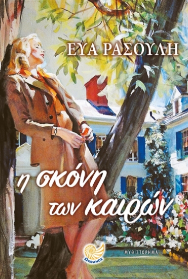 269187-Η σκόνη των καιρών