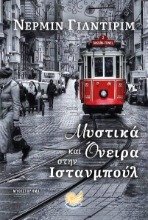 269190-Μυστικά και όνειρα στην Ιστανμπούλ