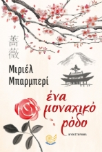 269193-Ένα μοναχικό ρόδο