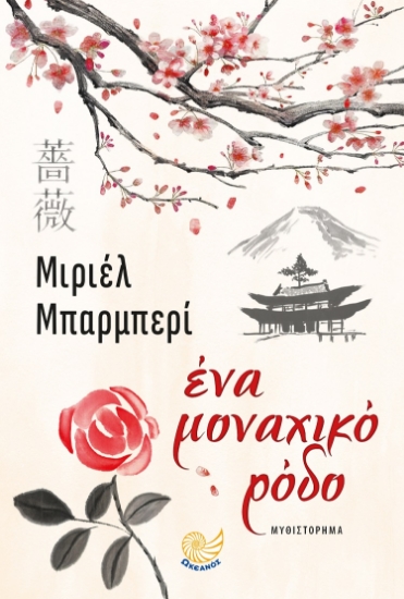 269193-Ένα μοναχικό ρόδο