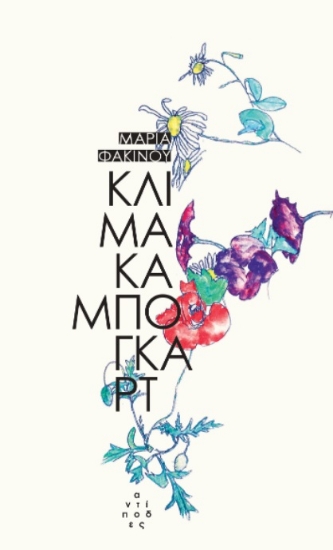 269203-Κλίμακα Μπόγκαρτ
