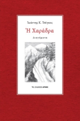 269206-Η χαράδρα