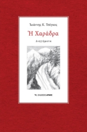 269206-Η χαράδρα