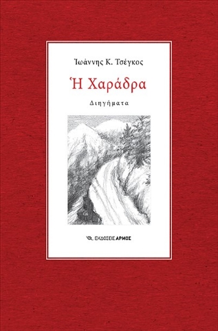 269206-Η χαράδρα