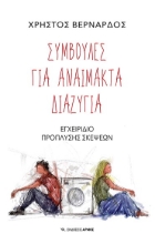 269208-Συμβουλές για αναίμακτα διαζύγια