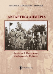 269215-Αντάρτικα λημέρια