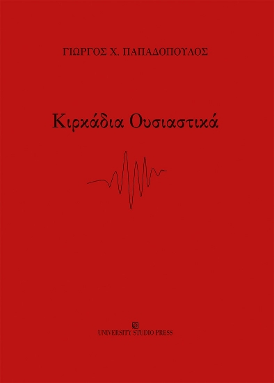 269235-Κιρκάδια ουσιαστικά