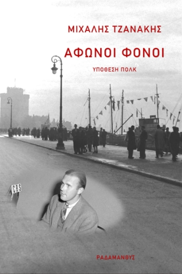 269238-Άφωνοι φόνοι