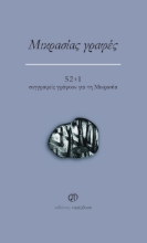 269253-Μικρασίας γραφές